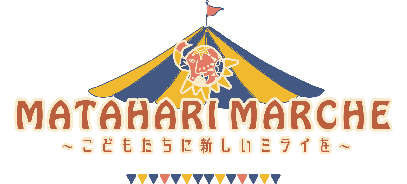 こどもたちに新しいミライを