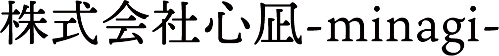 株式会社心凪-minagi-