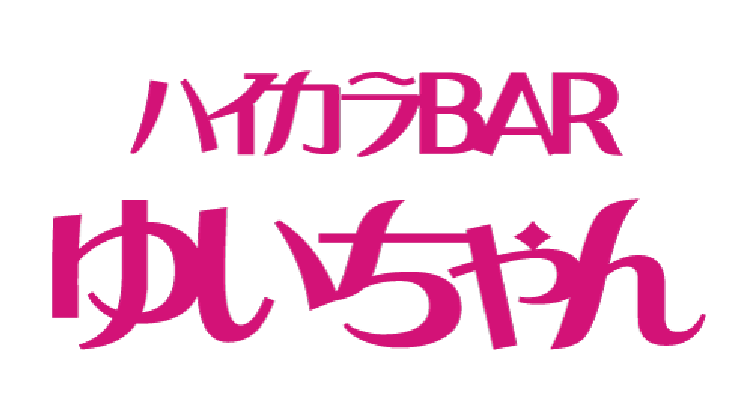 堺東ハイカラBARゆいちゃん